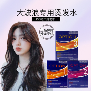 ISO进口烫发水大波浪发女士冷烫药水家用锡纸烫自己在家烫头发
