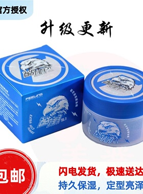 Feeling日本菲灵5.1香薰发蜡男女士造型发泥蜡油定型油头膏硬油蜡