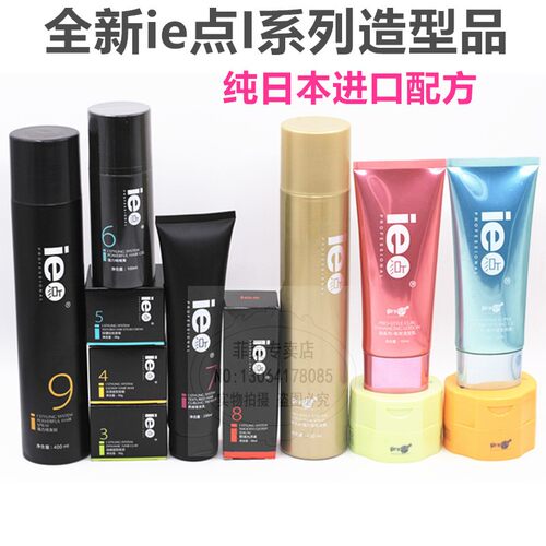 ie点强力造型发膏发蜡泥发胶摩丝