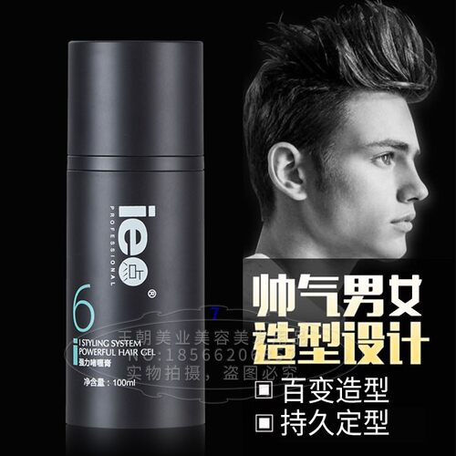 ie点啫喱膏蓬松清爽保湿头发造型