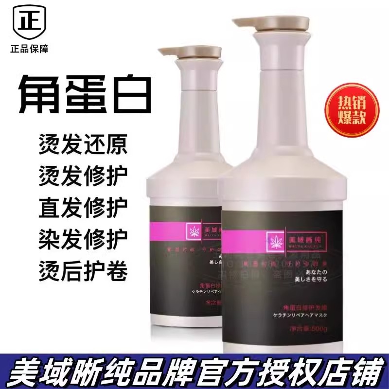 美域晰纯纯角蛋白护理发膜