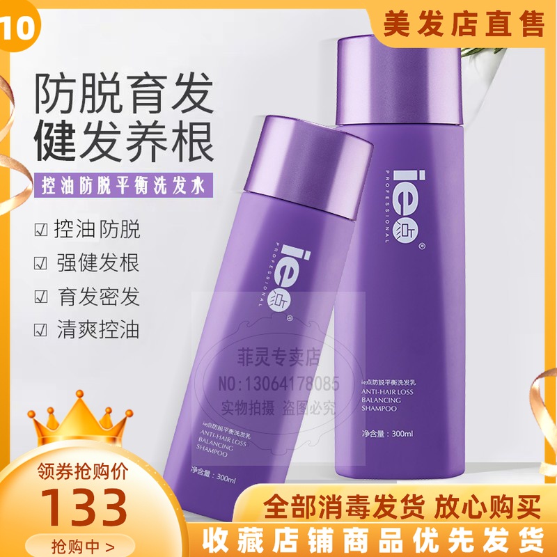 Ie point anti desquamation and oil control refreshing and balanced shampoo anti dandruff hair firming and deep nourishing hair care shampoo