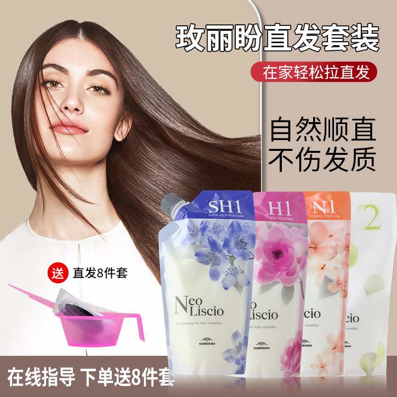 玫丽盼直发膏柔顺定型
