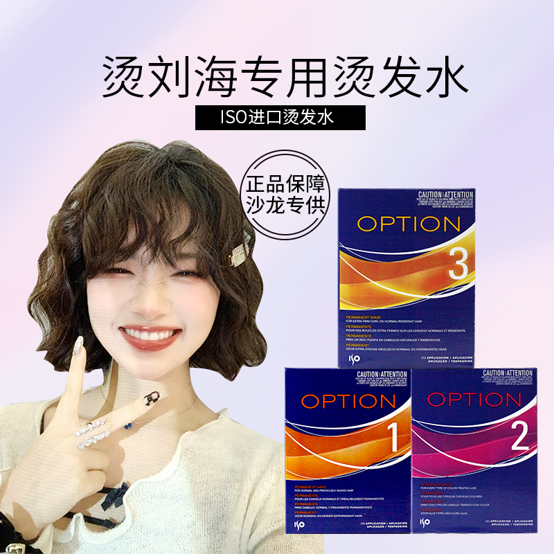 烫刘海烫发水冷烫纹理烫发ISO