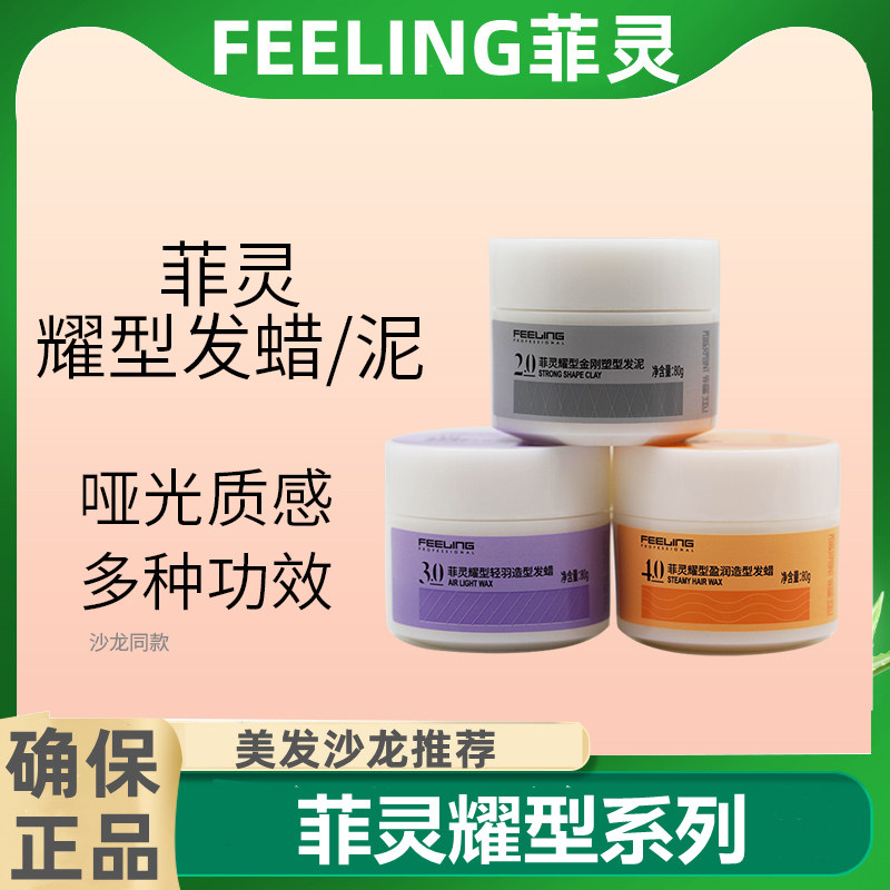 菲灵耀型2.0金刚塑型哑光发泥男士自然蓬松头发持久造型发胶发蜡,美发护发/假发,发胶/发泥/发蜡,淘宝优惠券,粉丝福利购,淘宝优惠卷