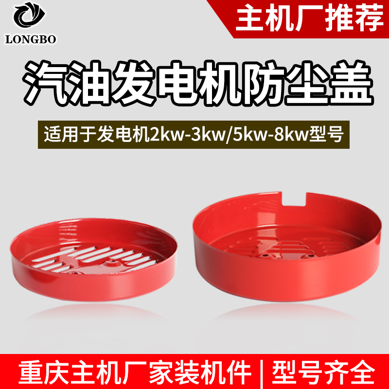 汽油发电机配件2-3KW 5-8千瓦电机后盖定子防尘盖后罩 电机保护罩