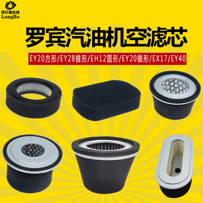 汽油机EH12/EY20/EY28海绵滤芯