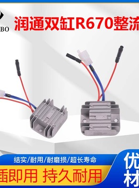汽油发电机配件适用于润通双缸发动机R670整流器充电调节器模块
