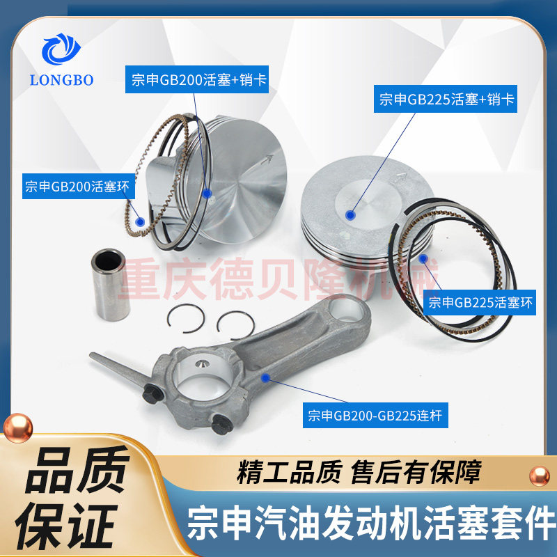 发动机GB200/GB225活塞/环/连杆图片