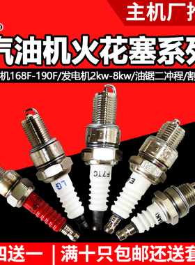 汽油机水泵动力微耕机168F170F188F190火花塞发电机2-8千瓦点火嘴