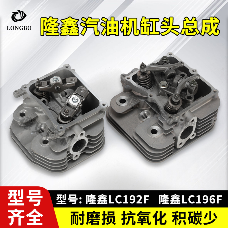 隆鑫款汽油发动机气缸盖总成