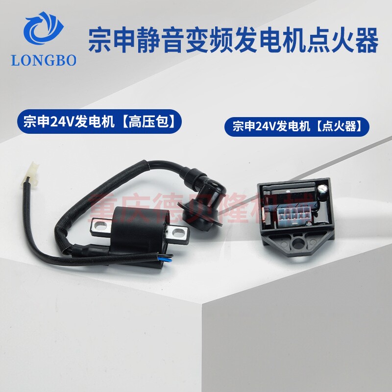 驻车空调静音变频手提便携式发电机宗申款24v点火器 发电机高压包