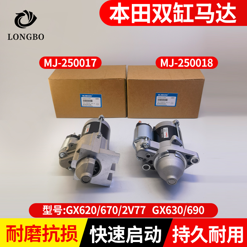 本田双缸GX620马达起动机