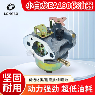 汽油机配件大全润通发电机小白龙EA190微耕机水泵打药机化油器