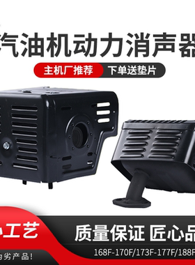 汽油机动力抽水泵168F170F消音器微耕机抹光机188F190F消声器排气