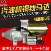 173F 汽油发电机配件168F 177F电启动马达 188F 190F GX160 GX390