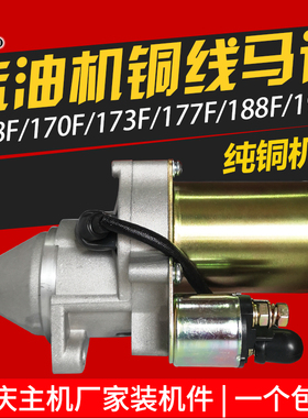 汽油发电机配件168F GX160 GX390 188F 190F 173F 177F电启动马达