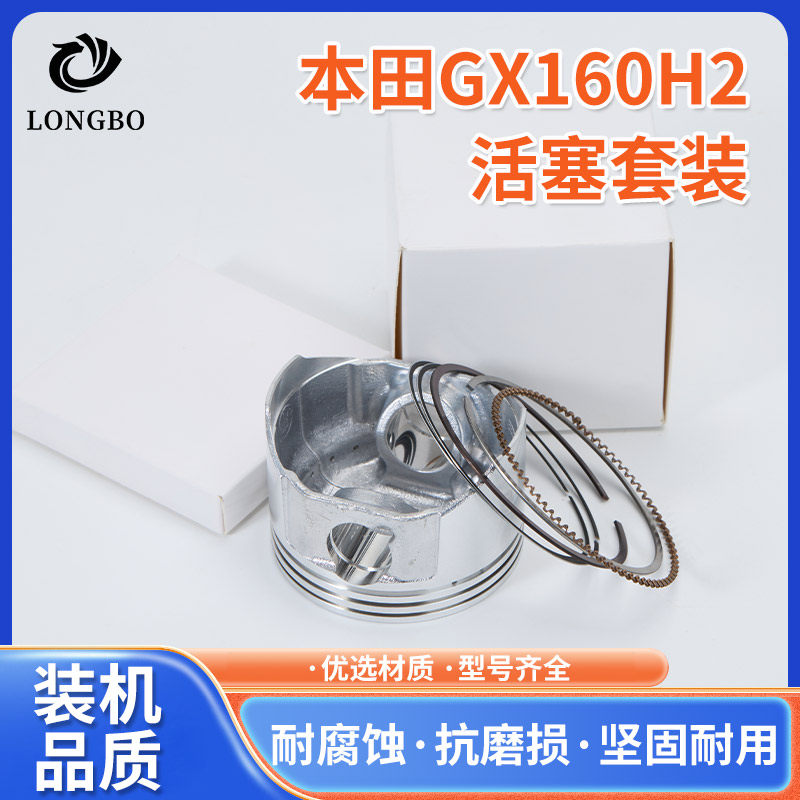 本田原装GX160新款H2活塞总成