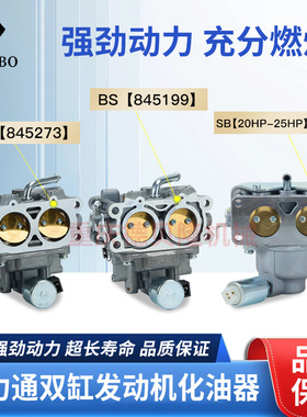 百力通双缸汽油割草机BS845273 845199 BS796227 SB791230化油器
