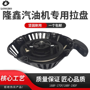 190F启动器 汽油发动机水泵抹光机212cc隆鑫款 手拉盘168 170F 188