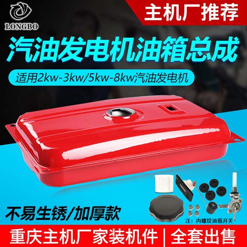 汽油机154F2-3KW/5-8KW油箱总成