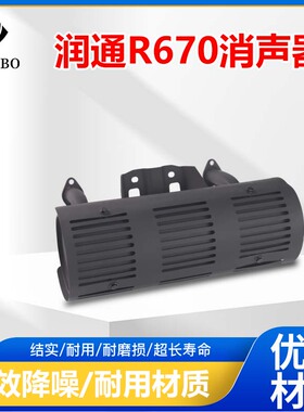 汽油机发电机配件适用于润通双缸R670CC马达侧排气消声器