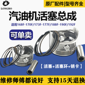 汽油发电机配件动力水泵微耕机152F168F170F177F188F190F活塞总成