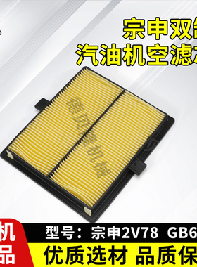 适用宗申双缸汽油10KW发电机2V78F空气滤芯GB680纸滤芯空气过滤格