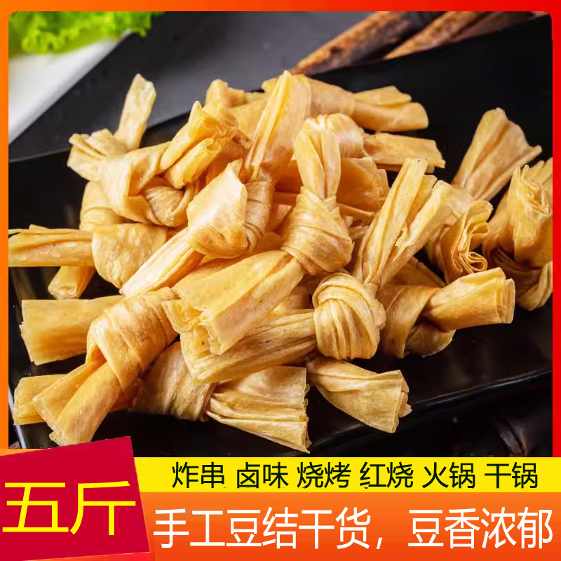 腐竹结 豆制品干货豆皮扣农家自制人造肉豆扣火锅麻辣烫包邮