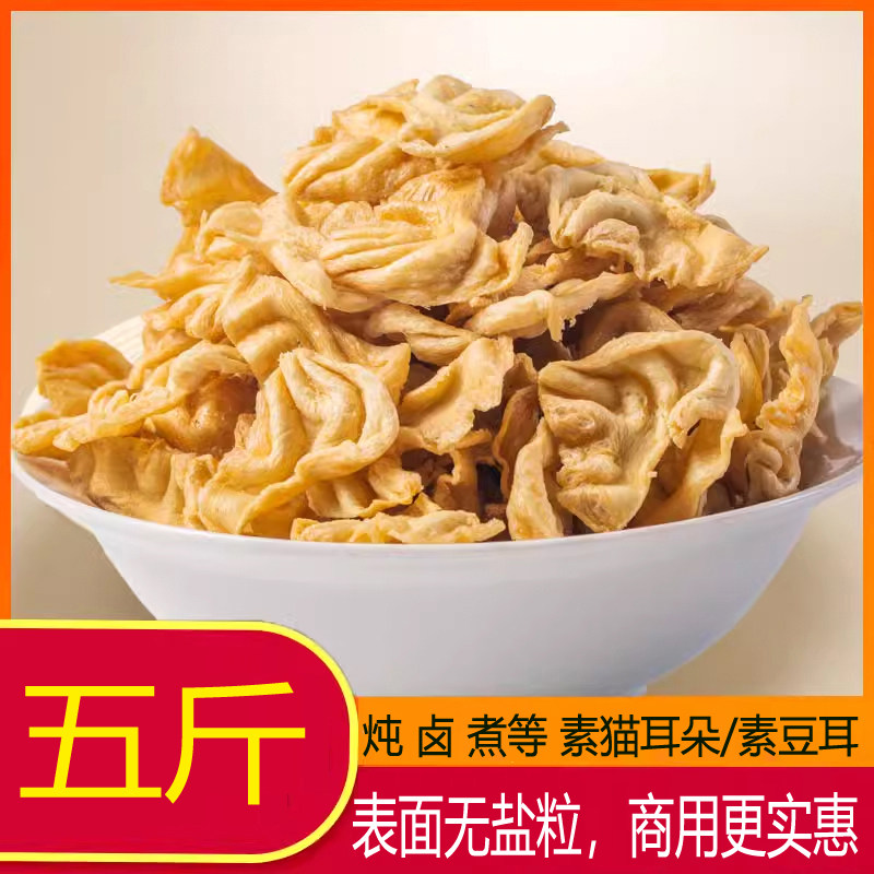 豆耳花翅豆皮豆制品干货猫耳朵素肉人造肉蛋白肉火锅凉拌豆翅散装