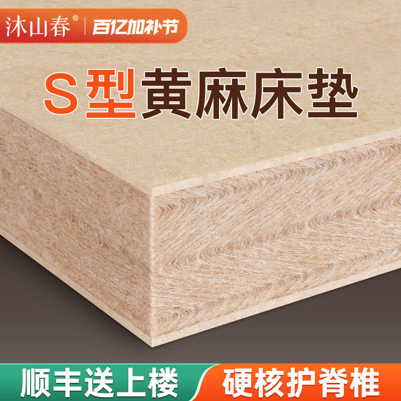 S型精细天然黄麻床垫子硬家用卧室婴儿童护脊椰棕乳胶m榻榻米定制