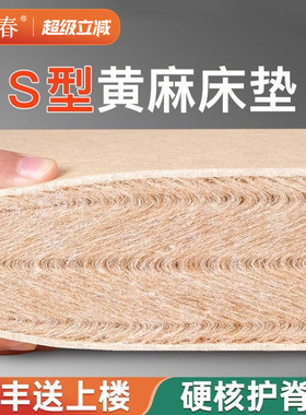 榻榻米床垫子专用定制硬薄家用乳胶儿童护脊天然S型精细黄麻180cm