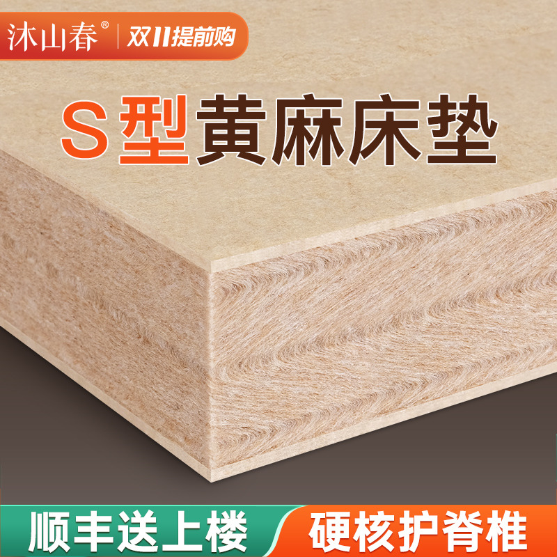 S型精细天然黄麻床垫子硬家用卧室婴儿童护脊椰棕乳胶m榻榻米定制