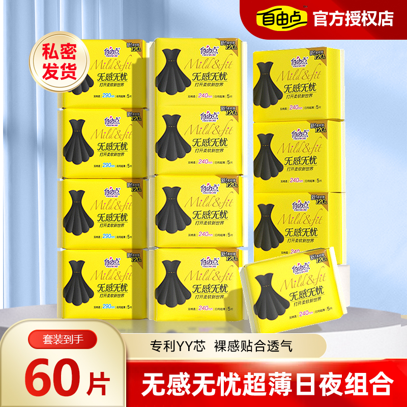 无感无忧卫生巾自由点日用