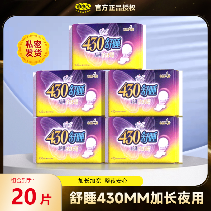 自由点超长夜用棉柔超薄卫生巾