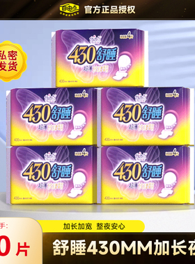 自由点夜用卫生巾430mm舒睡防漏超长加长姨妈巾组合装官方正品