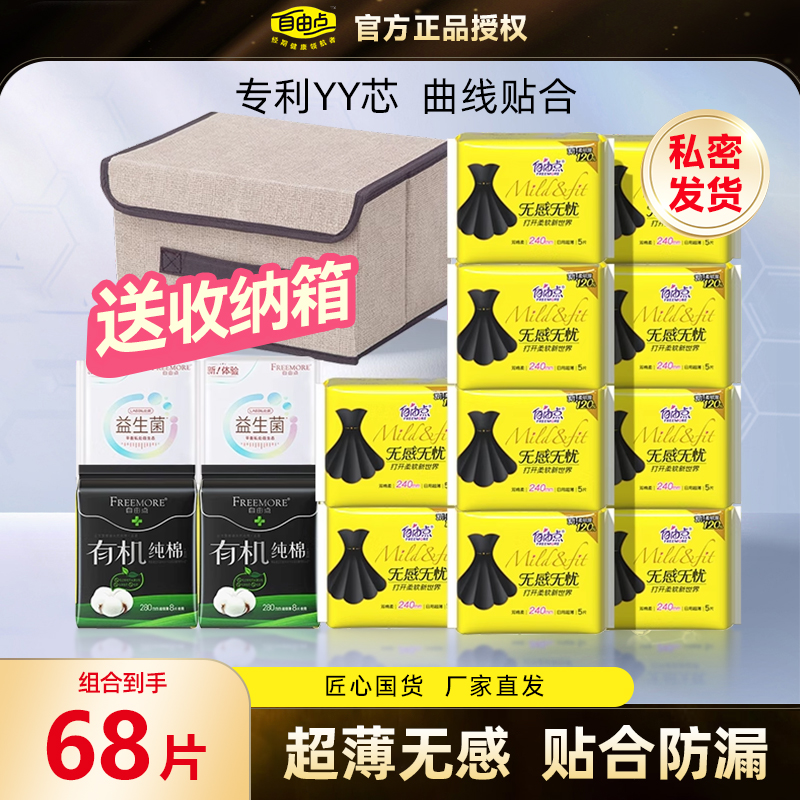 自由点无感无忧卫生巾日夜组合