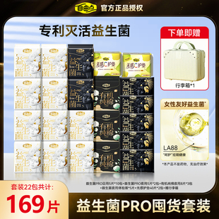 自由点益生菌PRO卫生巾日用夜用组合超薄正品旗舰款整箱送行李箱