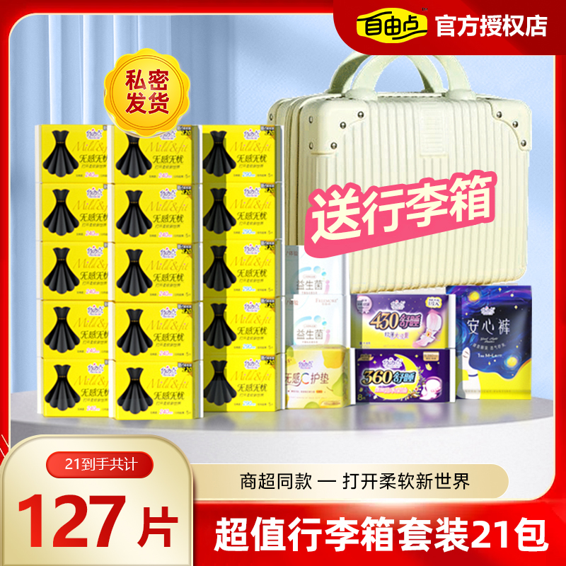 自由点绵柔超薄日夜商超款卫生巾