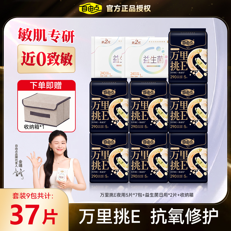 自由点万里挑W卫生巾日夜组合
