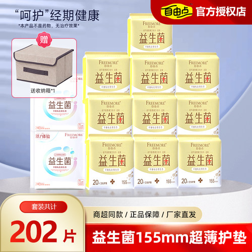自由点益生菌155mm护垫