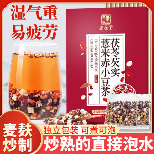 炒熟红豆薏米茶赤小豆芡实茯苓茶