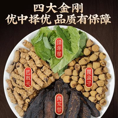 倪师泡酒料四大金刚泡酒