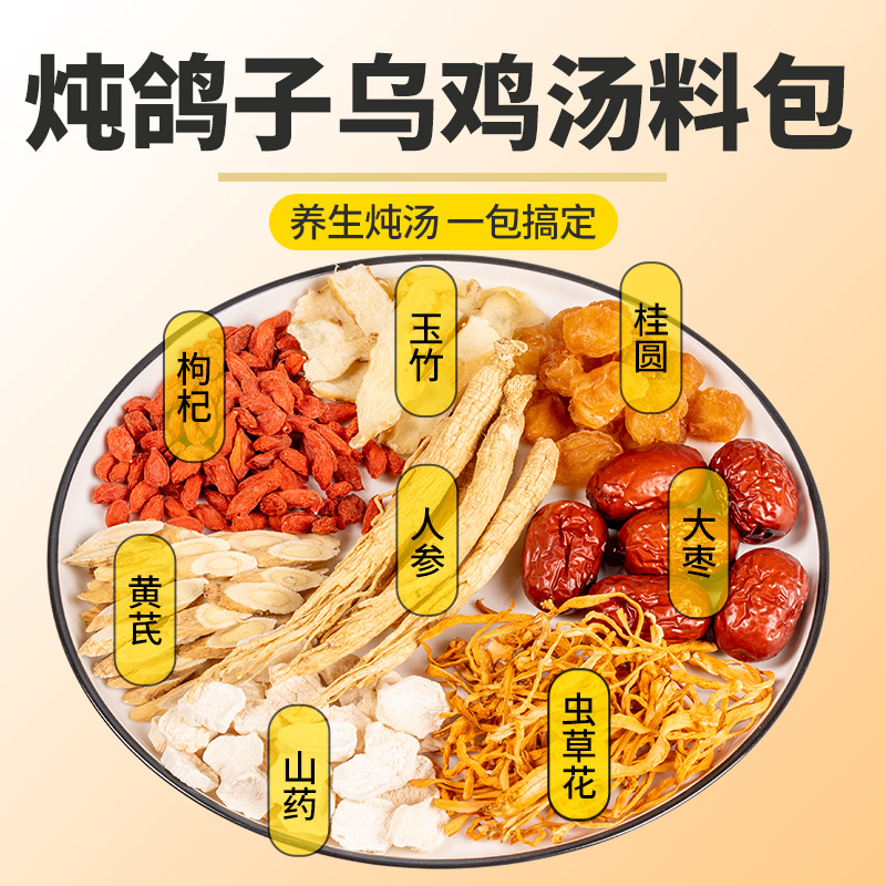 炖鸽子汤补品材料汤料包中药材鸡汤乌鸡煲汤补三伏天养生汤包气血
