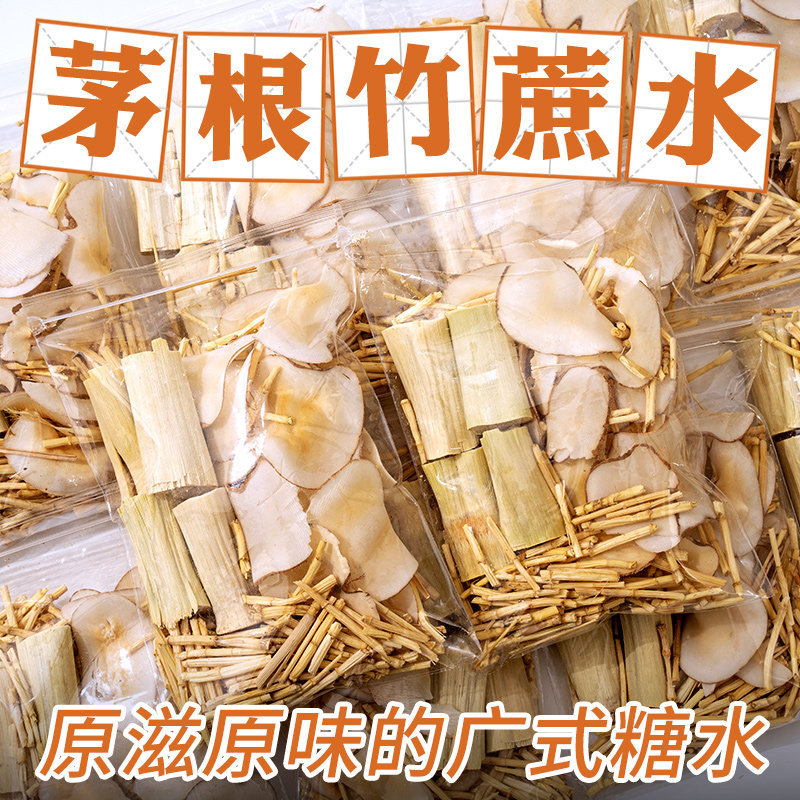 茅根竹蔗水海底椰汤包广式凉茶煮水煲汤清补甘蔗滋润养生茶材料包