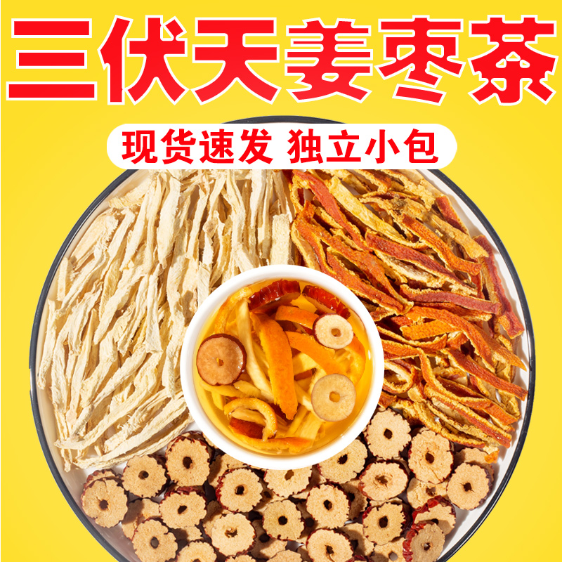 三伏天姜枣茶独立小包祛湿去寒