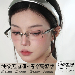 高智感纯欲无框眼镜女近视度数可配无边框素颜镜架y2k高级感装 饰