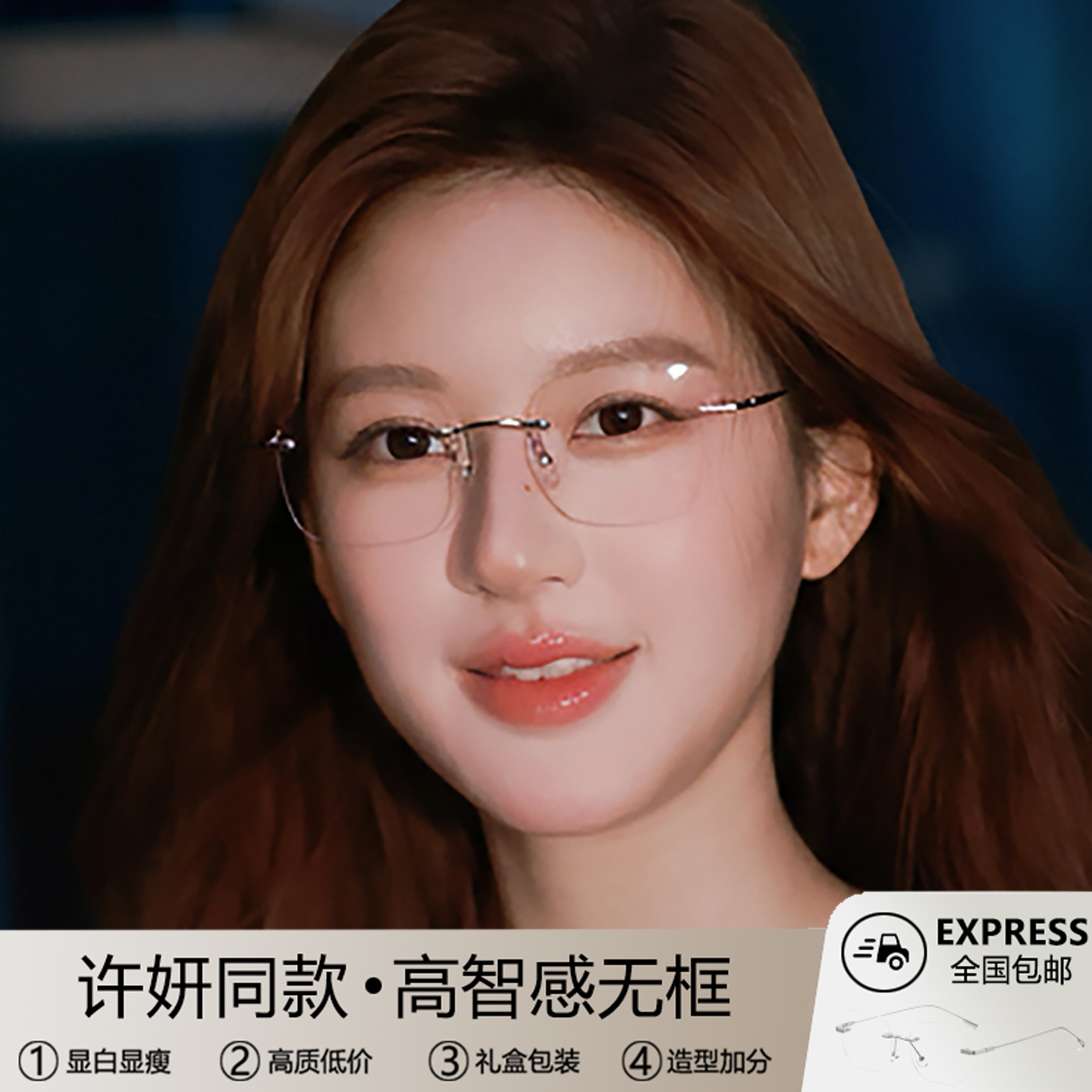 赵露思同款无框眼镜女素颜高智感