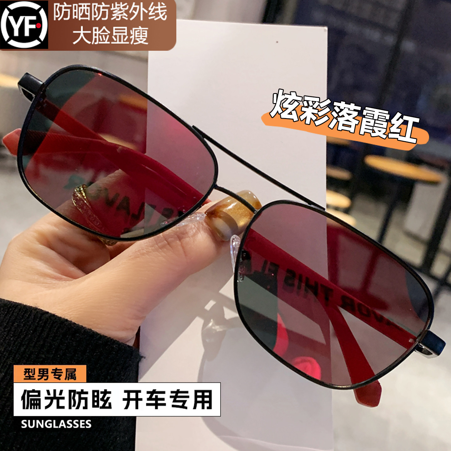 炫彩红色偏光墨镜男款开车专用2026新款高级感痞帅男士眼镜太阳镜