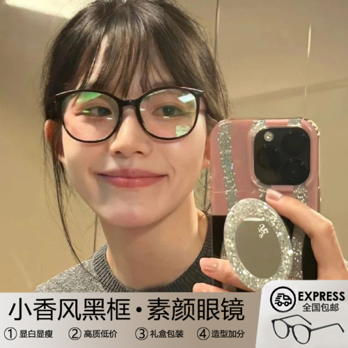 小香同款黑框眼镜近视女度数可配素颜神器小框防蓝光黑色眼镜框架